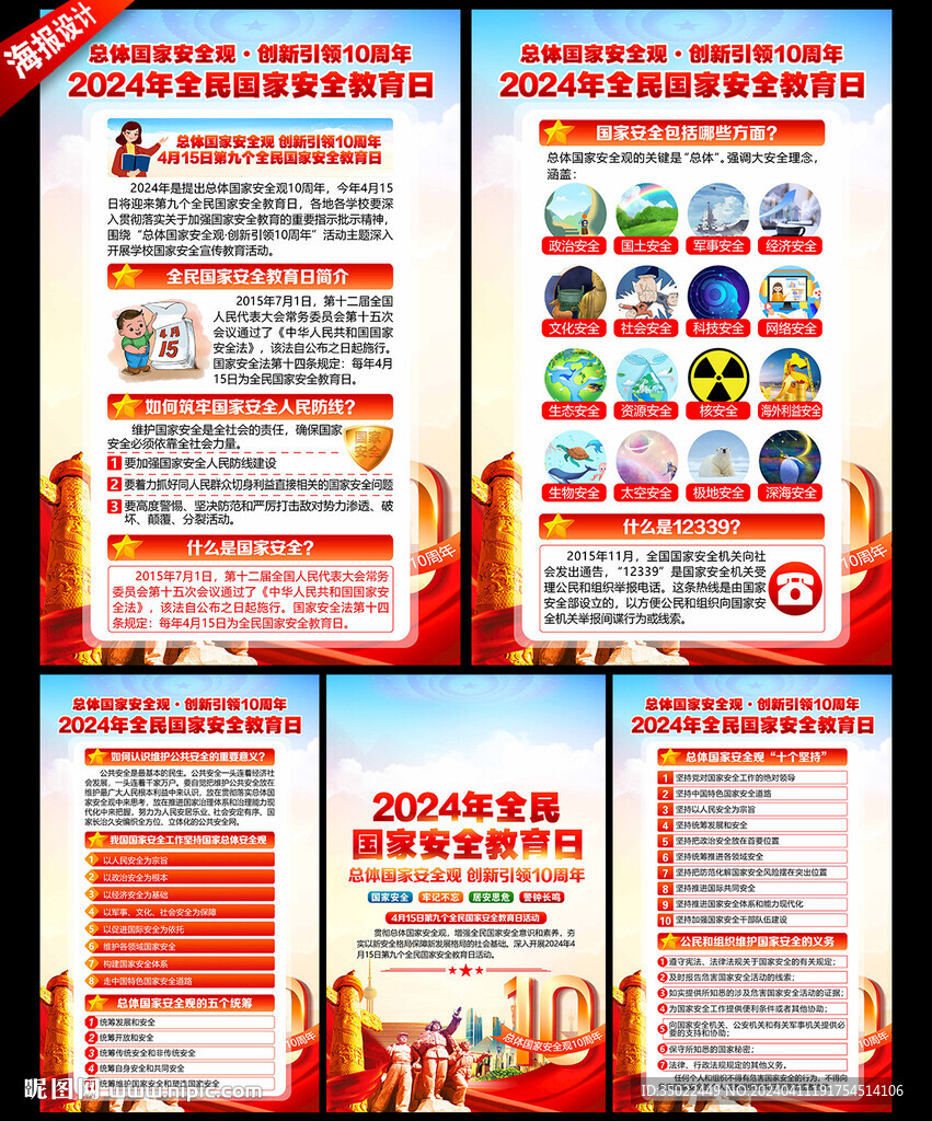 全民國家安全教育日