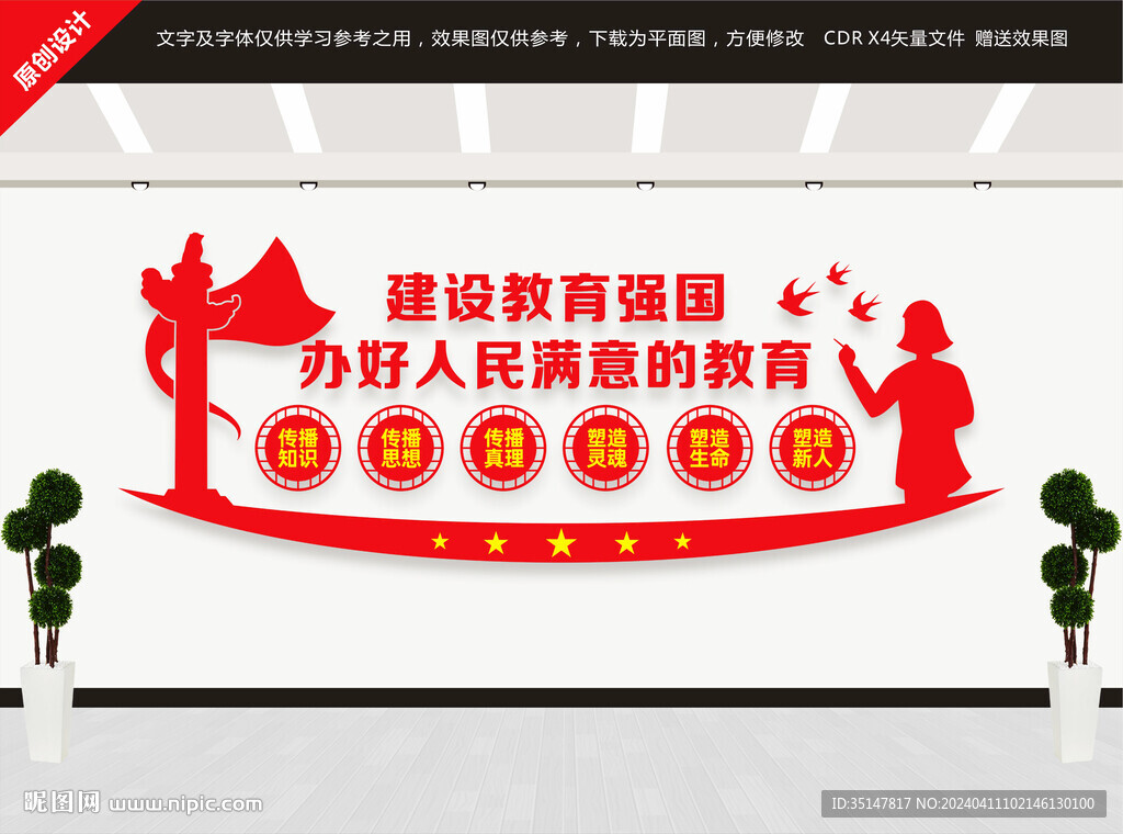 辦好人民滿意的教育