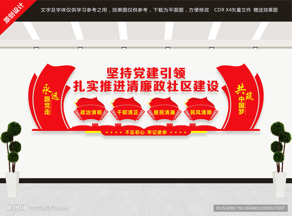 清廉社區(qū)建設(shè)