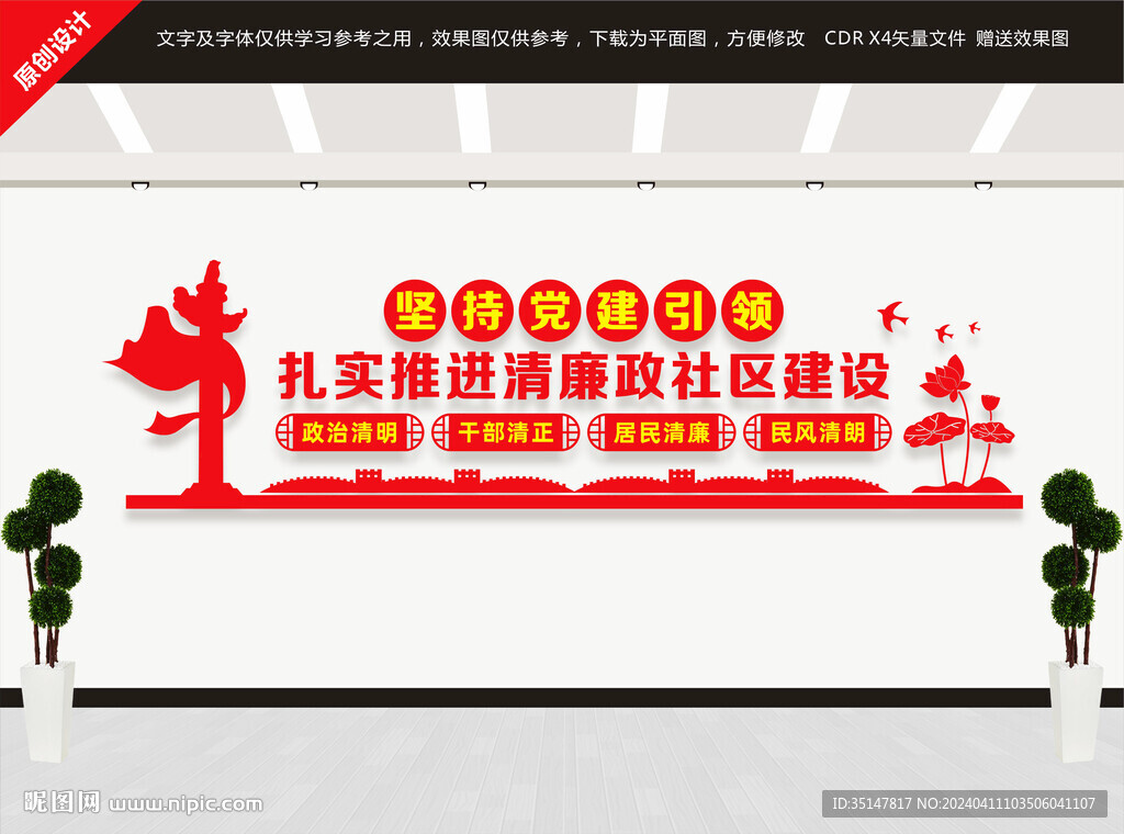 清廉社區(qū)建設