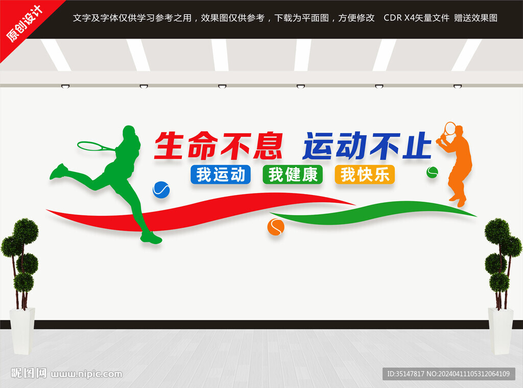網(wǎng)球文化墻