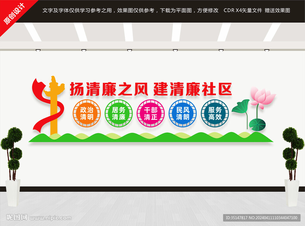 清廉社區(qū)