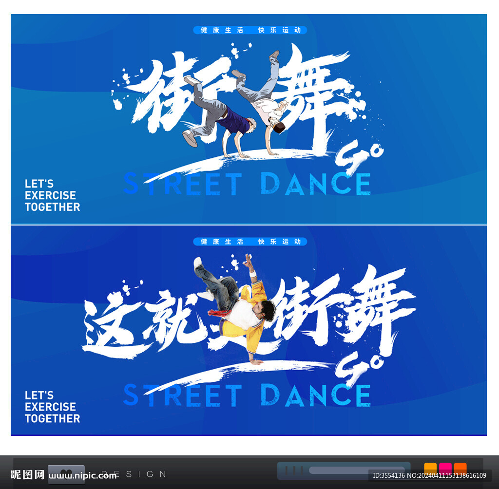 街舞