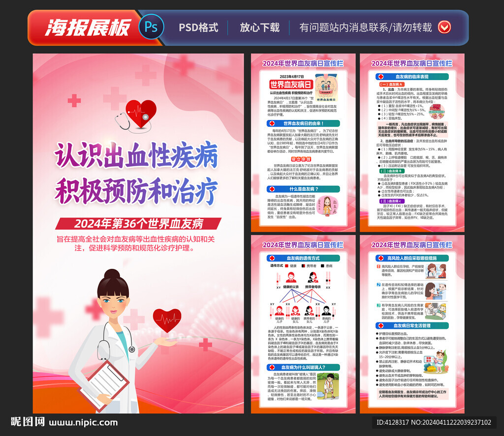 世界血友病日海報