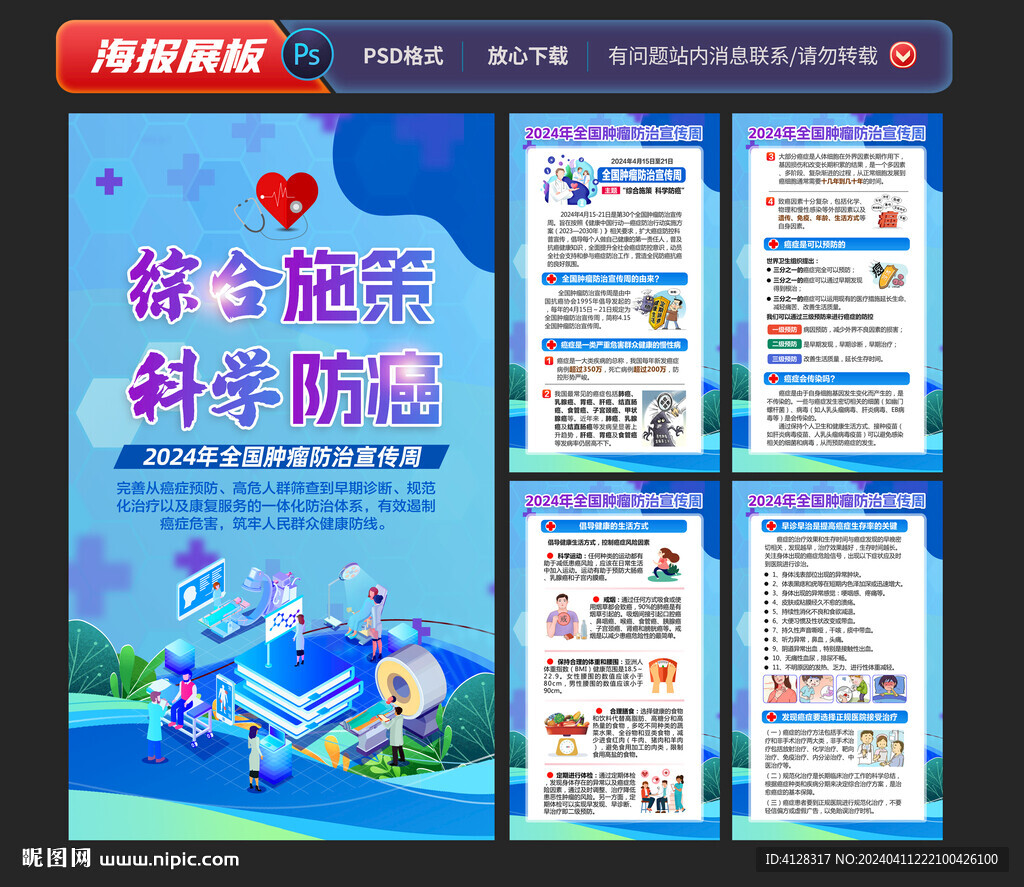 腫瘤防治宣傳周