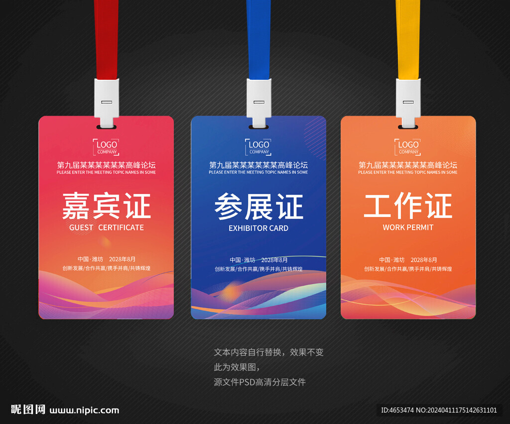 參會證