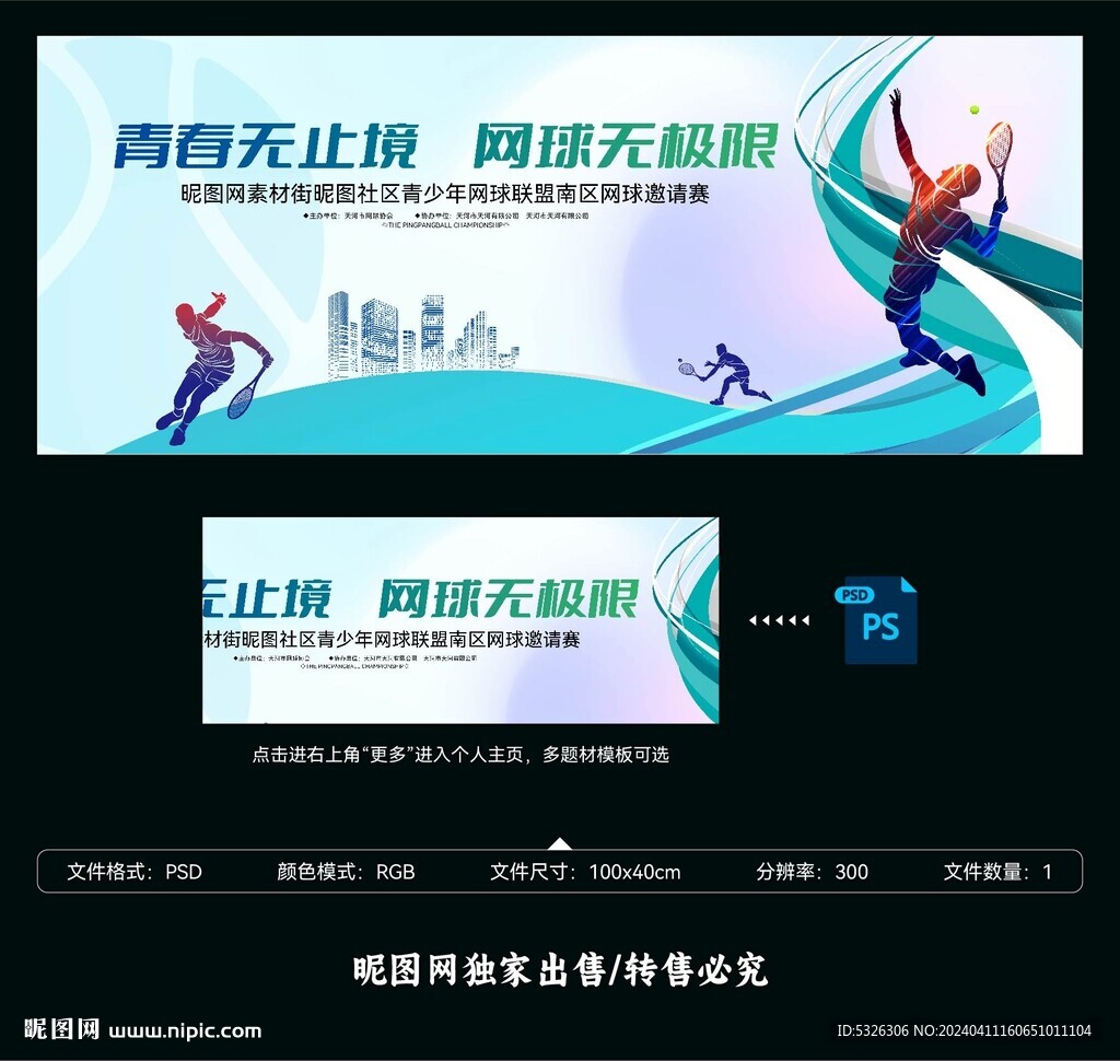 網球賽