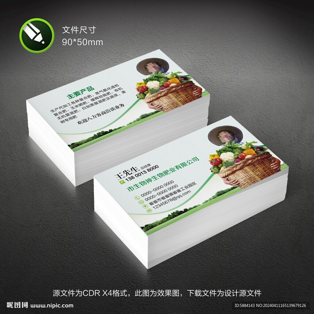 綠色化肥名片