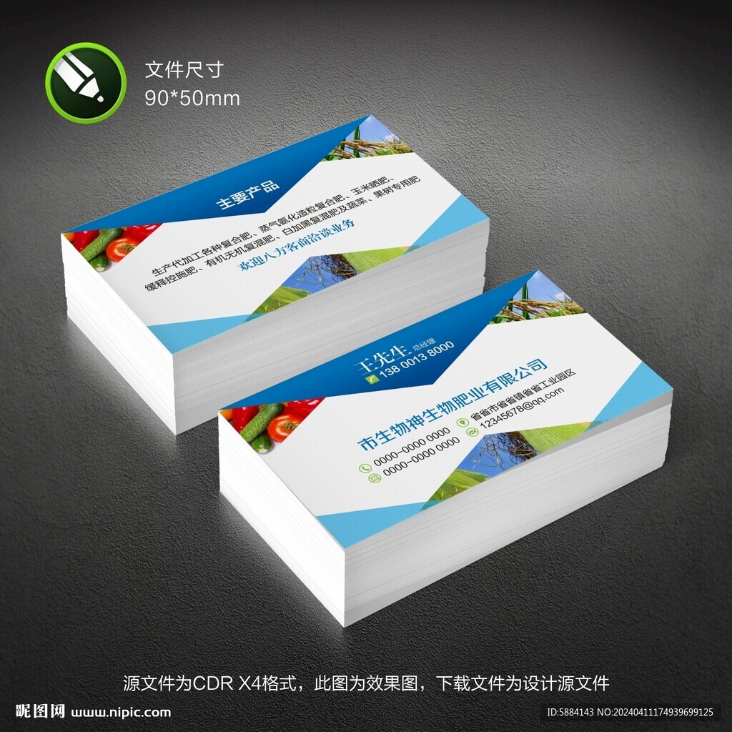 藍色化肥名片