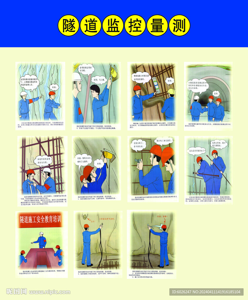 隧道漫畫