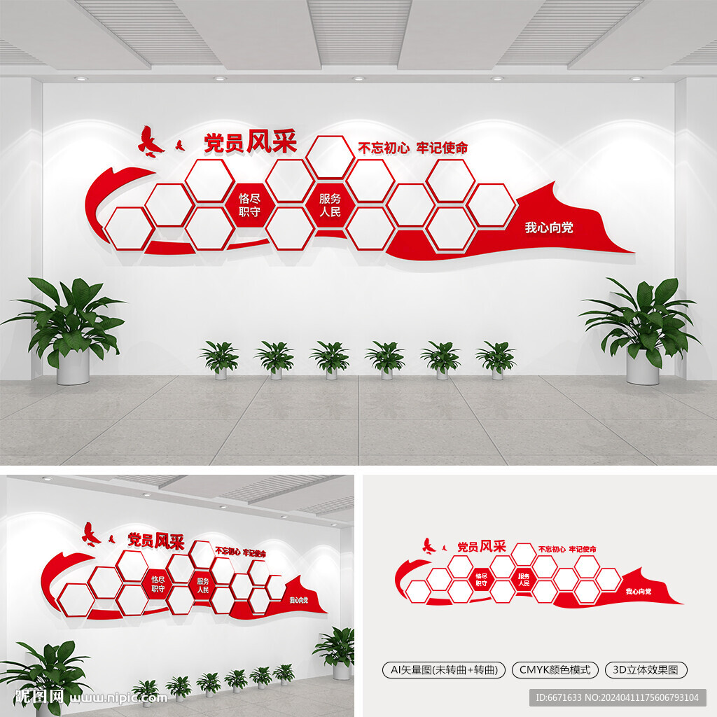 黨員風(fēng)采文化墻