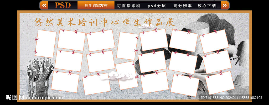 美術(shù)培訓(xùn)學(xué)生作品展