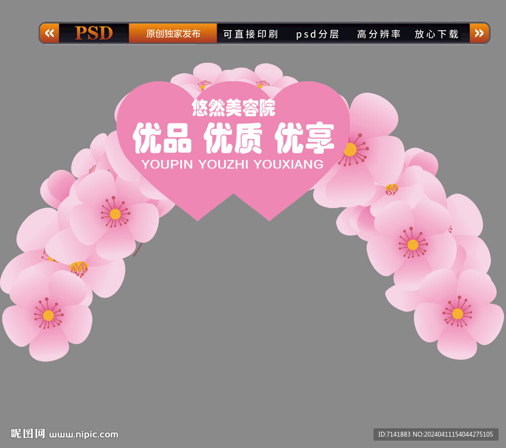 美容院異型拱門