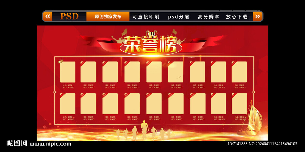 榮譽榜