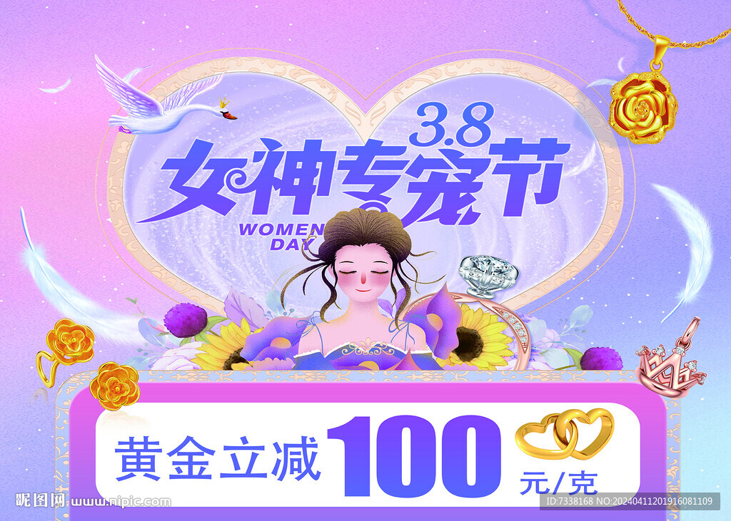 女神節(jié)海報(bào)