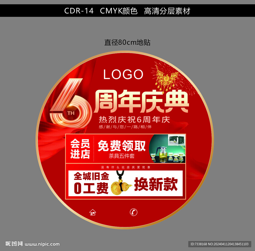 珠寶周年慶地貼