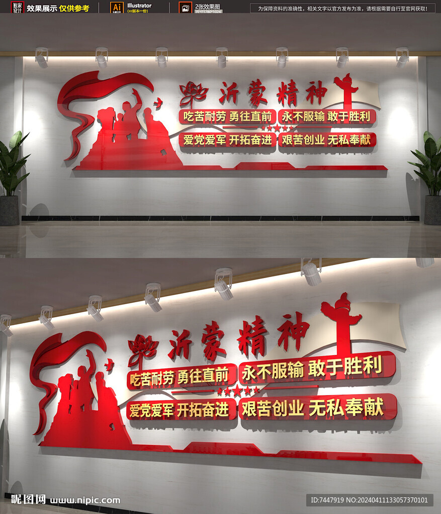 沂蒙精神文化墻