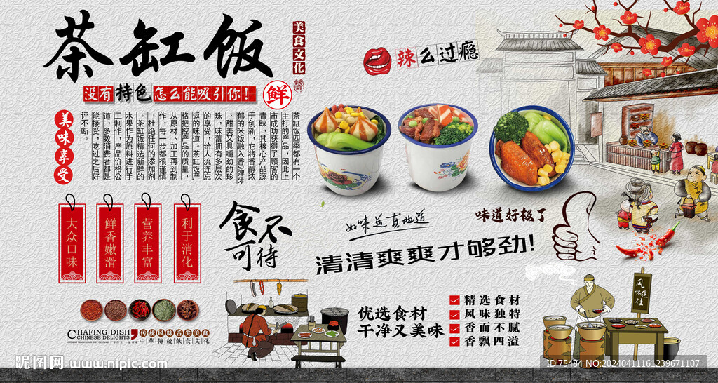 茶缸飯