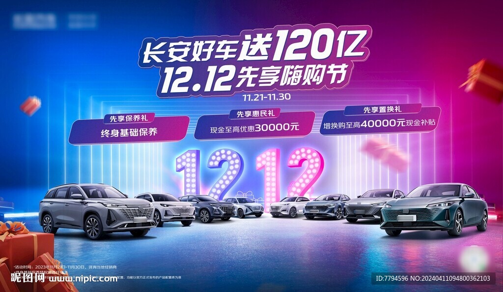 汽車促銷海報
