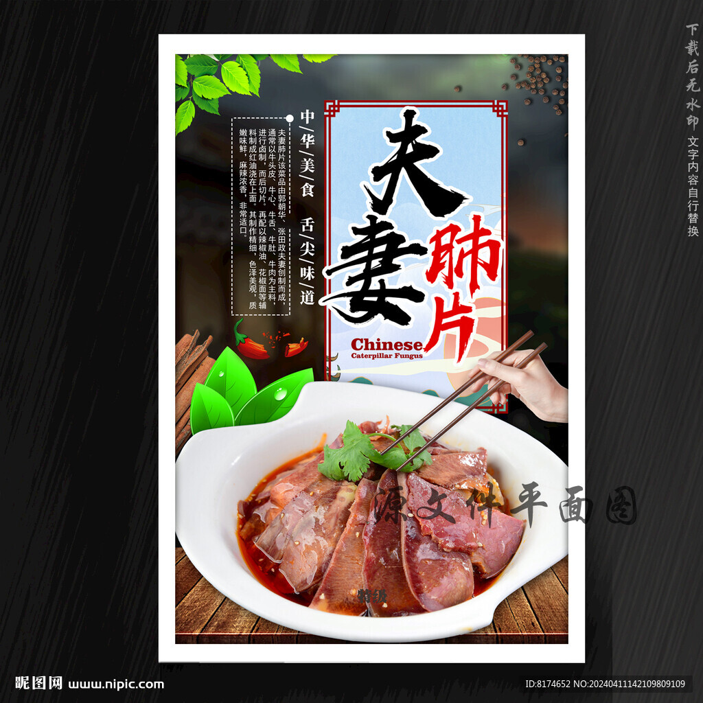 夫妻肺片