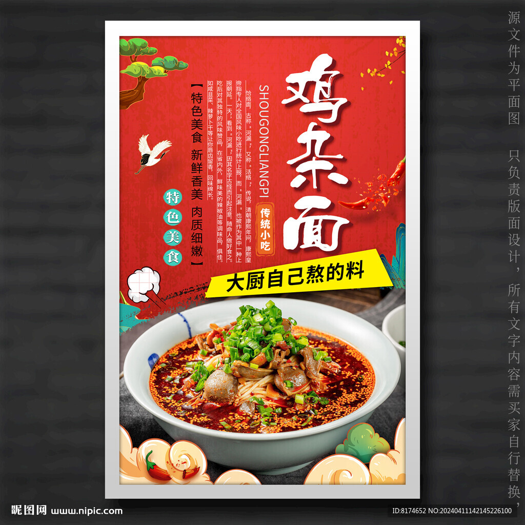 雞雜面