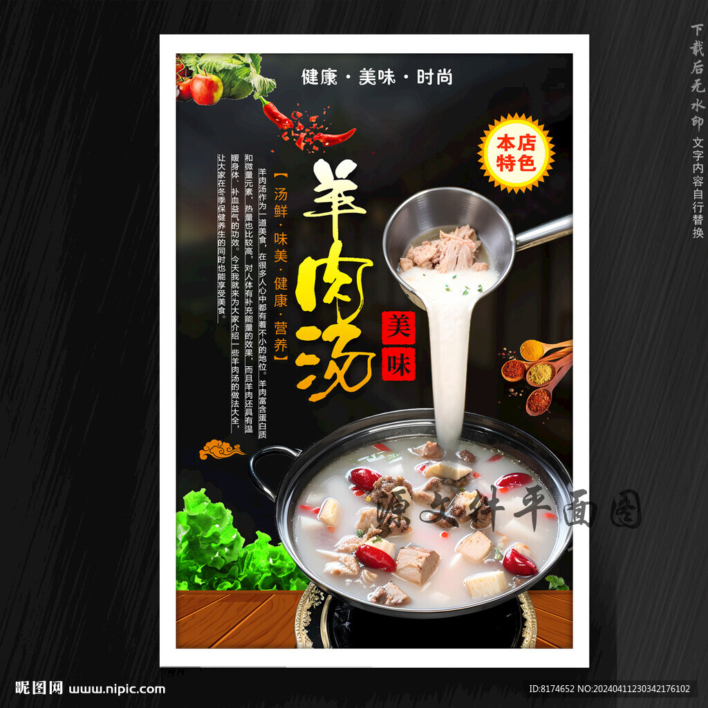 羊肉湯
