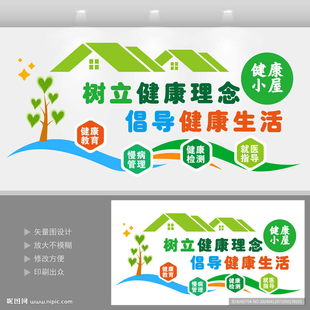 健康小屋