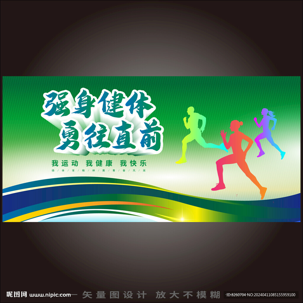 趣味運動會