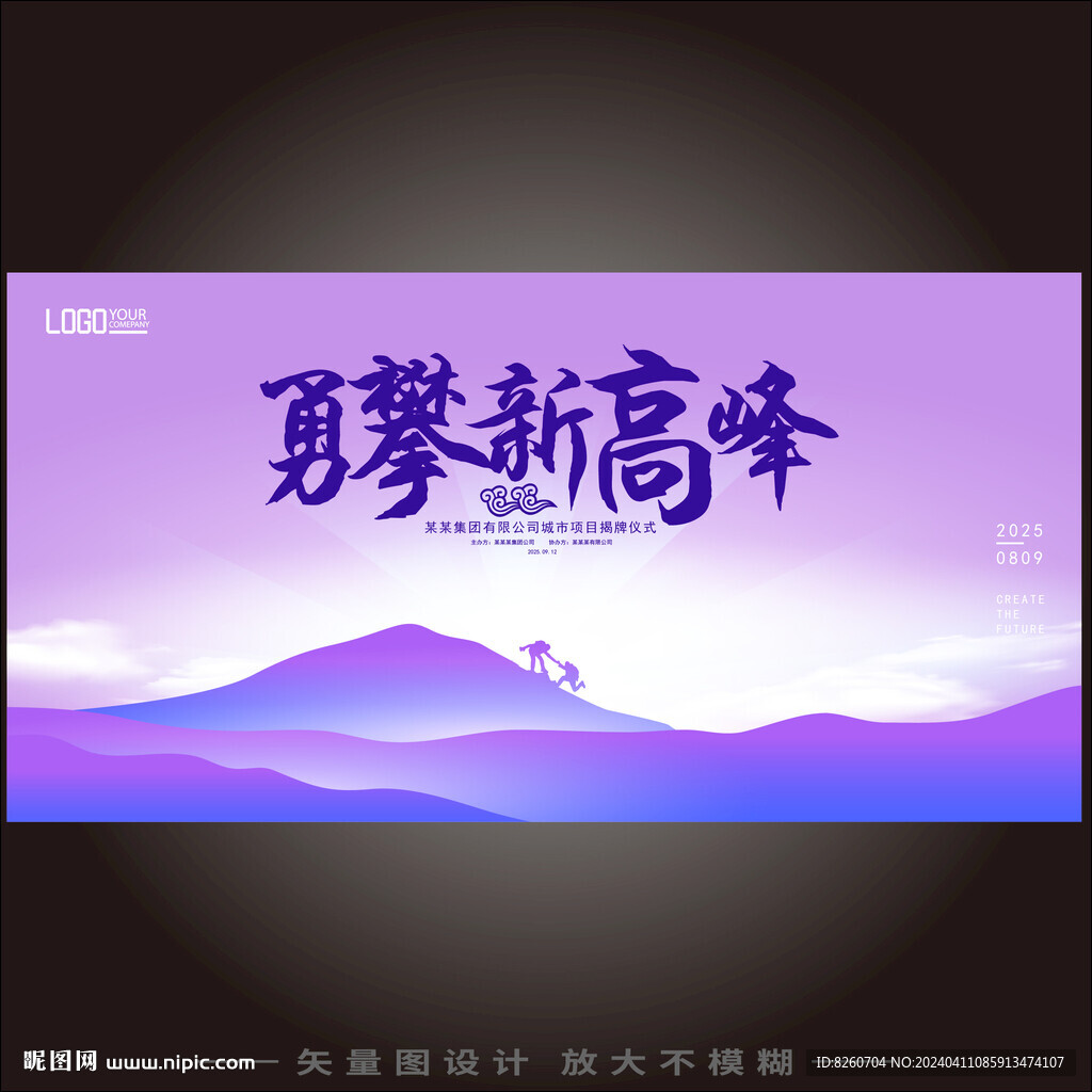登山突破合作晚宴大會