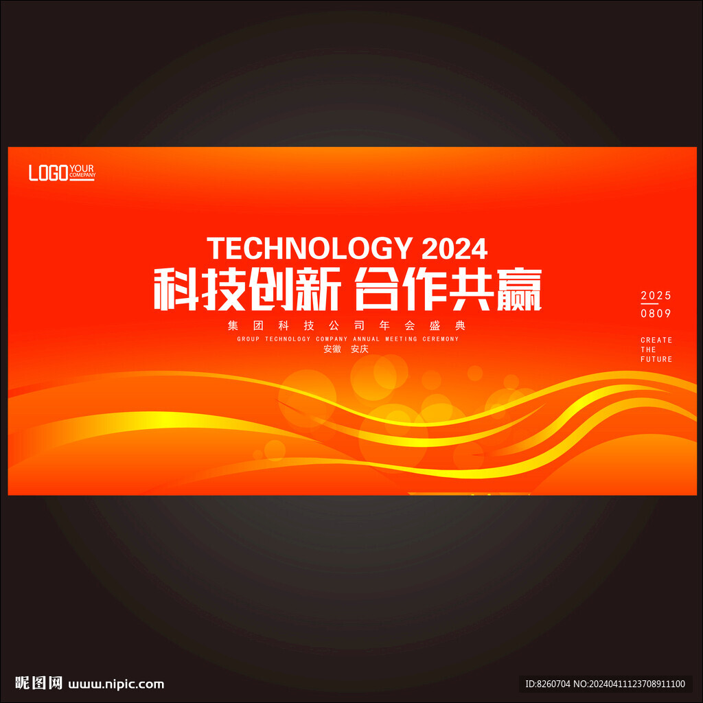 橙色科技KV主視覺