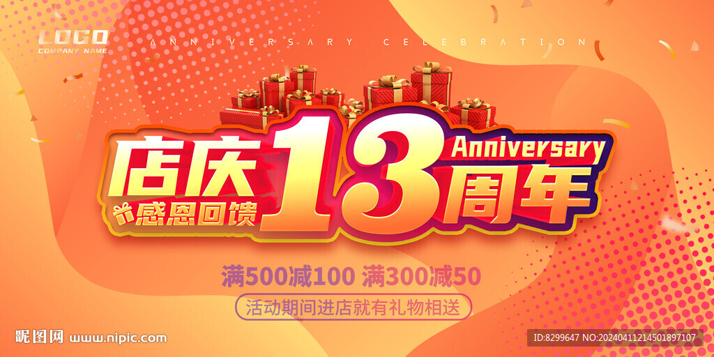 店慶13周年