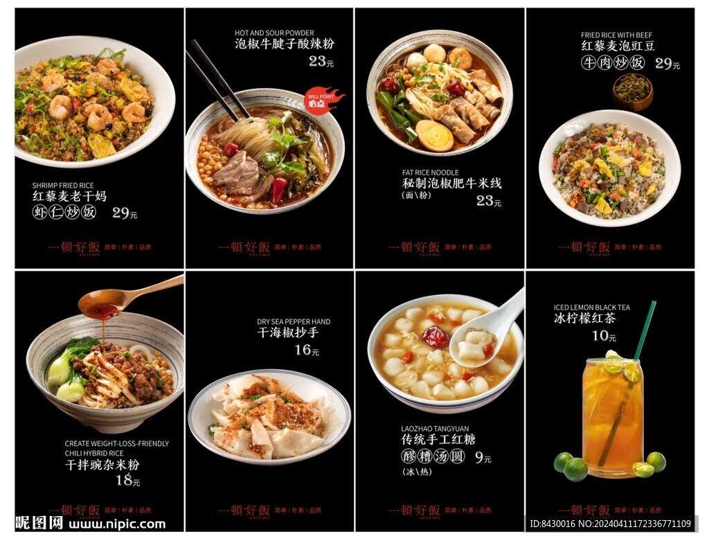 菜品