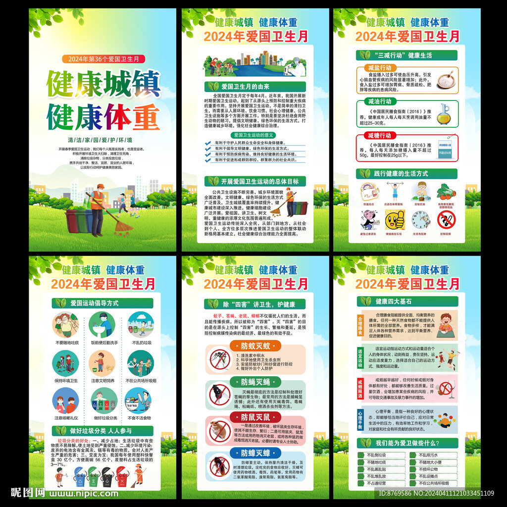 健康城鎮健康體重