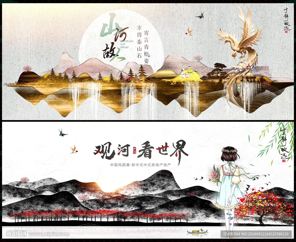 水墨中國風