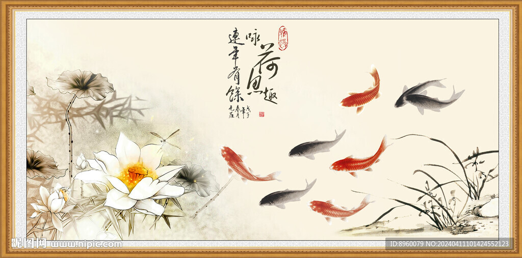 詠荷魚(yú)趣