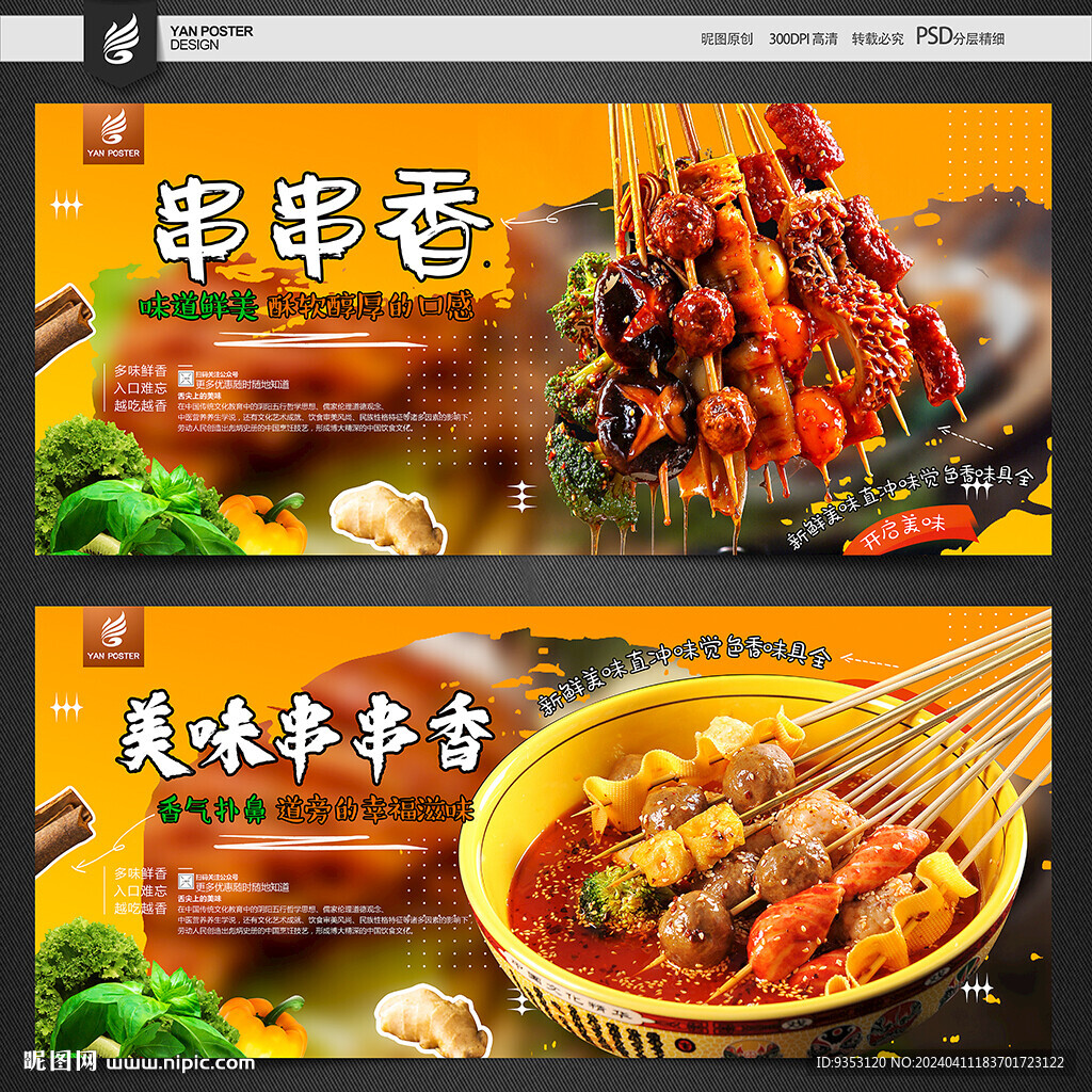 串串香