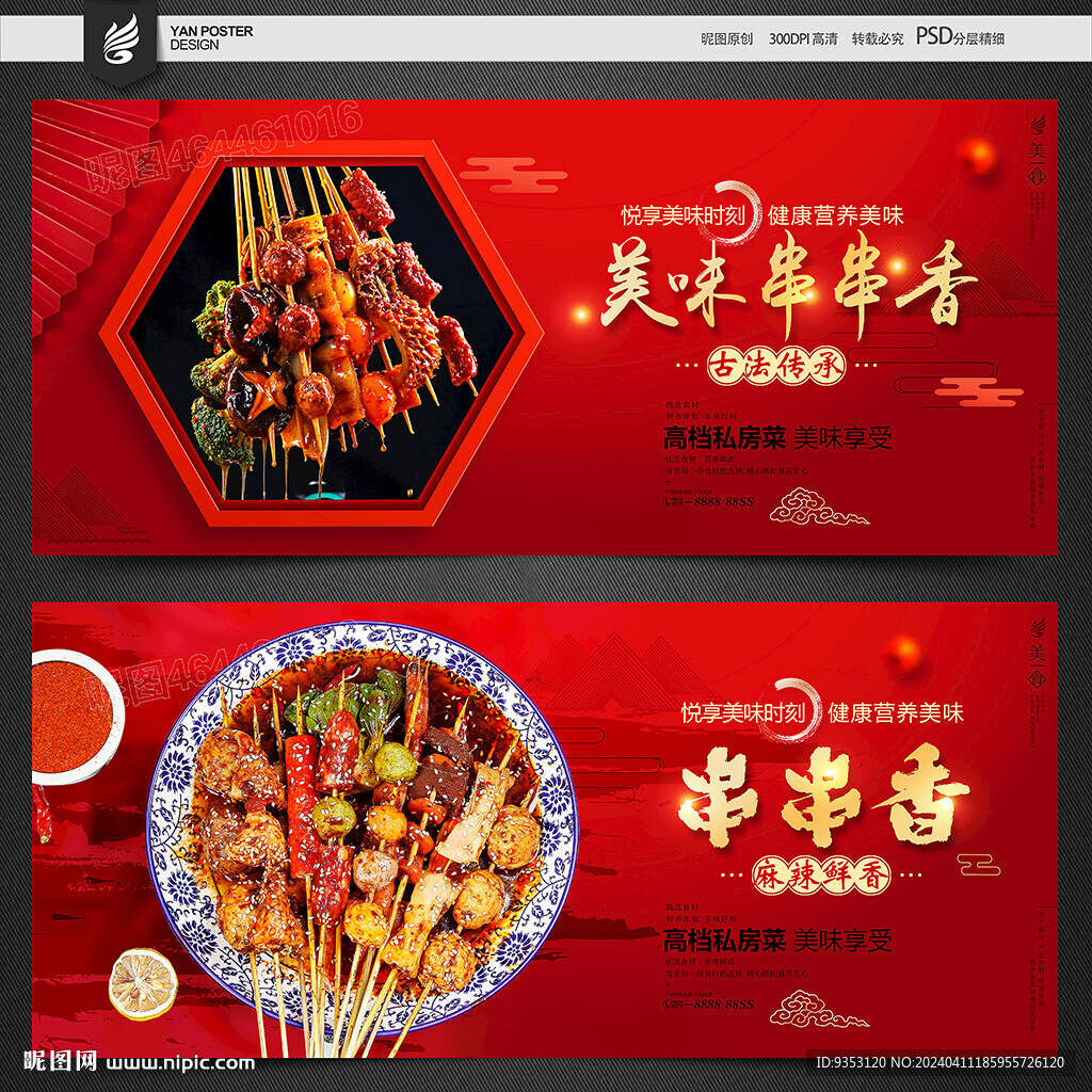 串串香