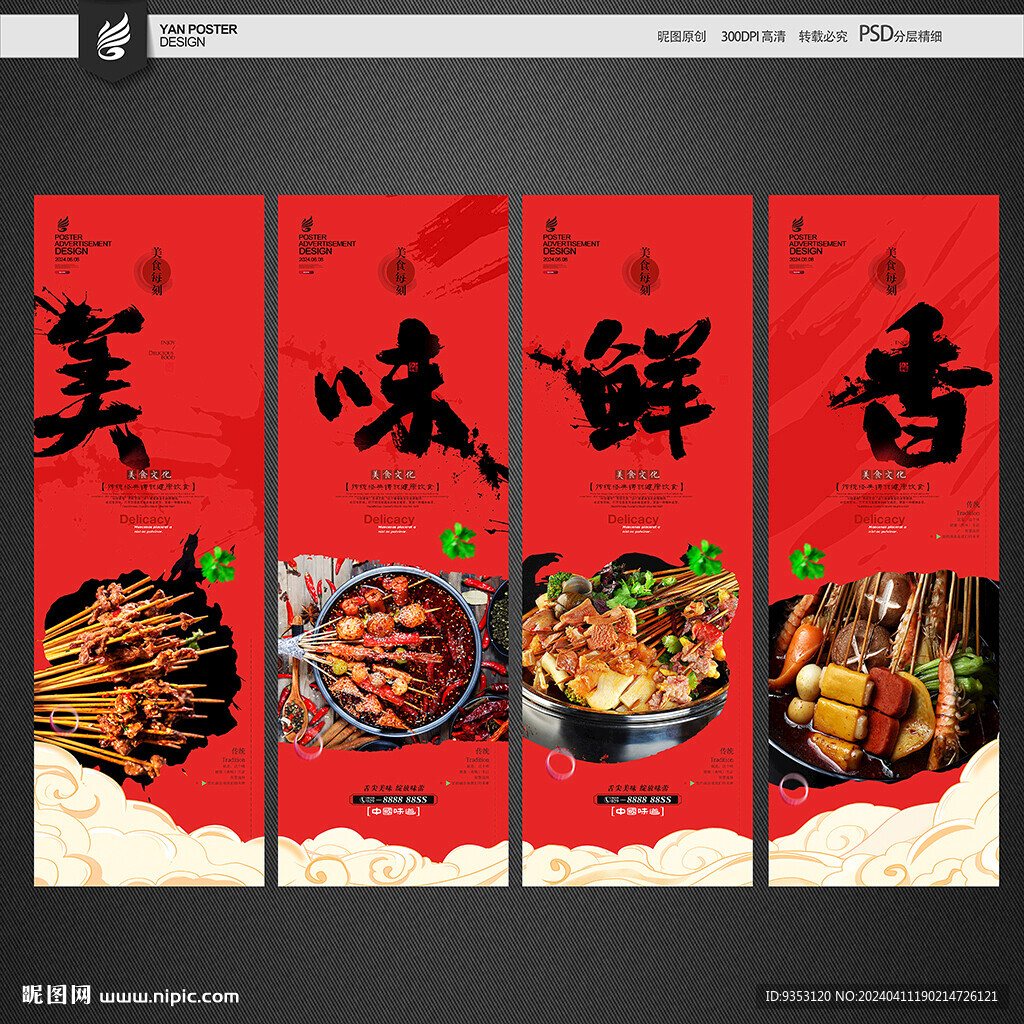 串串香