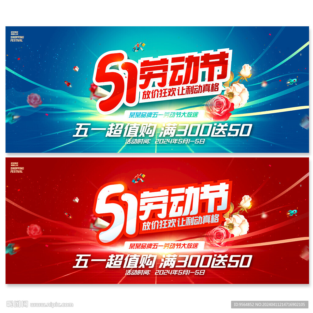 五一促銷海報(bào)