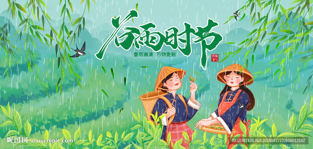 谷雨氣節(jié)采茶茶園展板