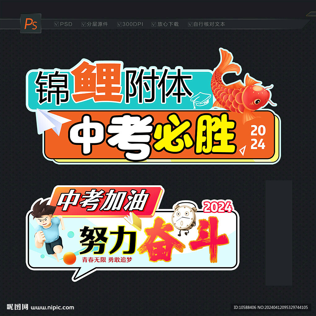 中考手舉牌