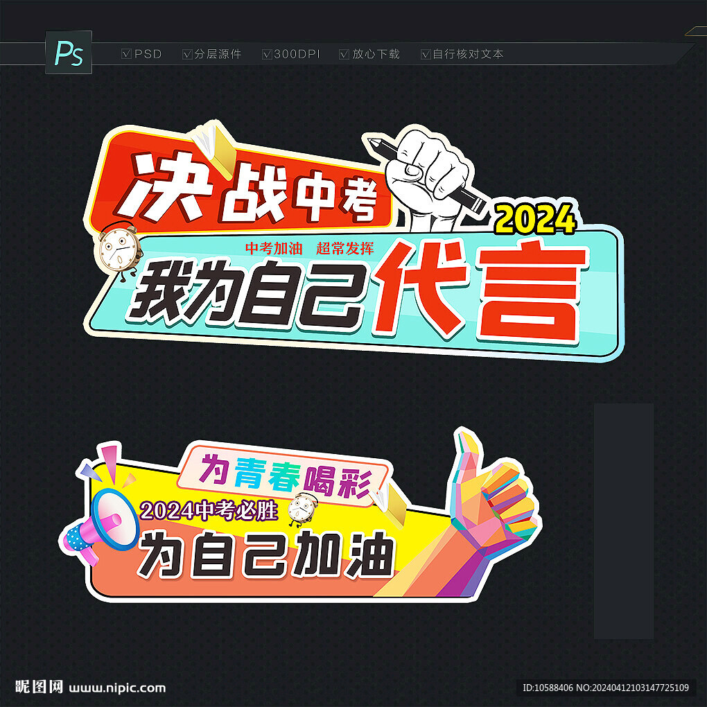 2024中考手舉牌