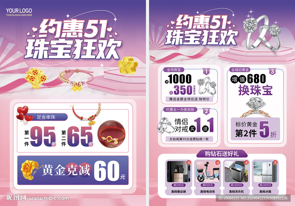 51五一珠寶