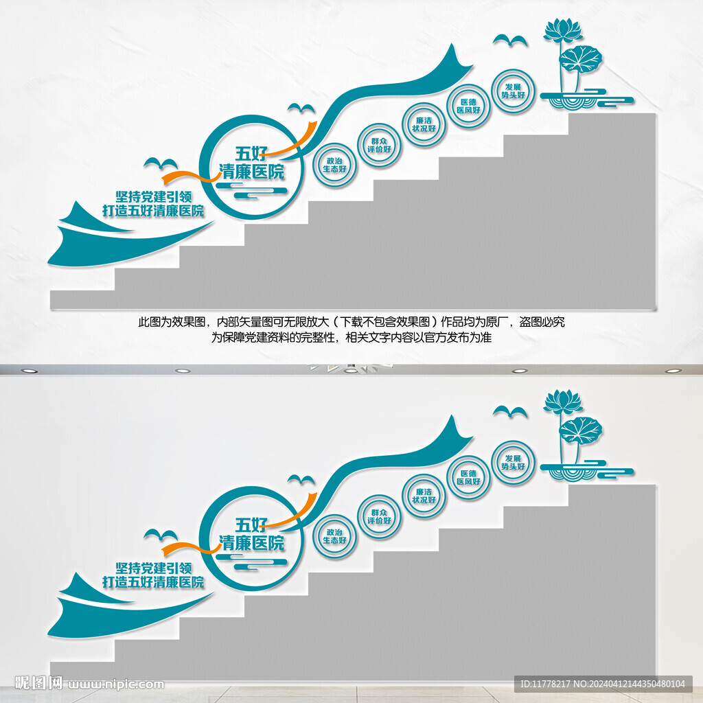 五好清廉醫(yī)院樓梯文化墻