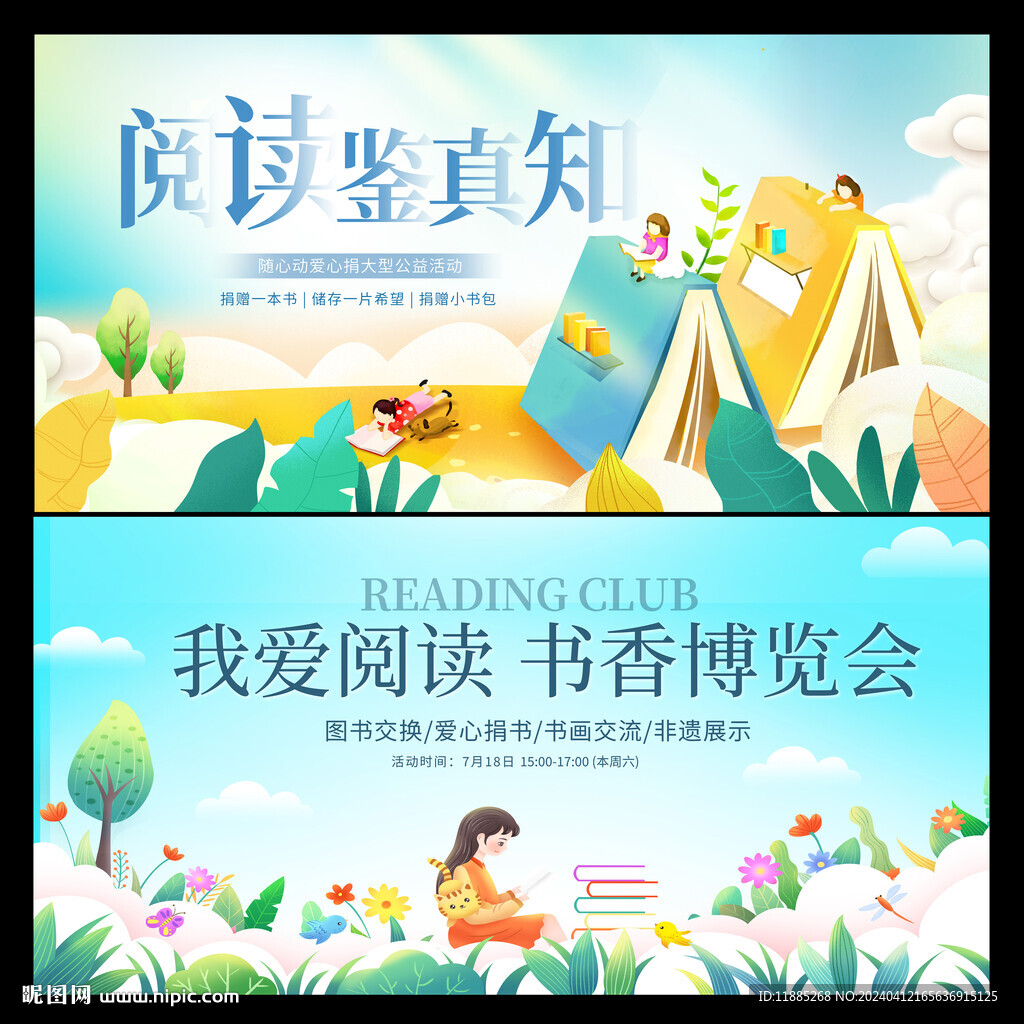 世界讀書日