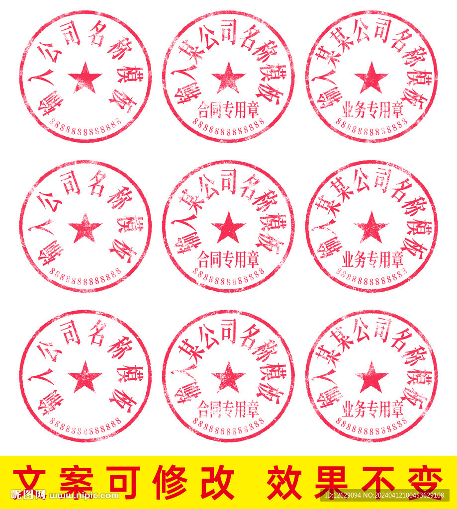 印章設(shè)計(jì)模板