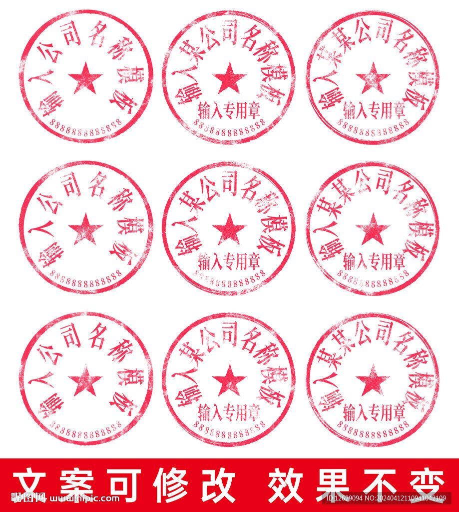電子章模板