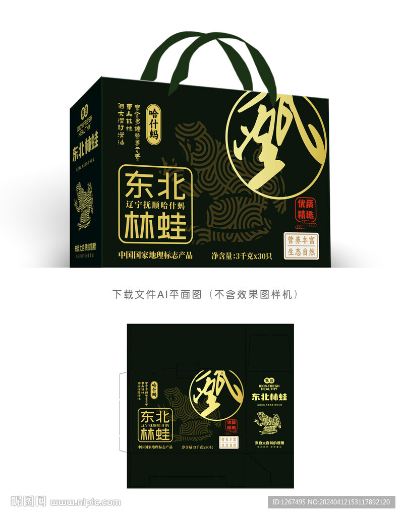 東北林蛙彩盒 
