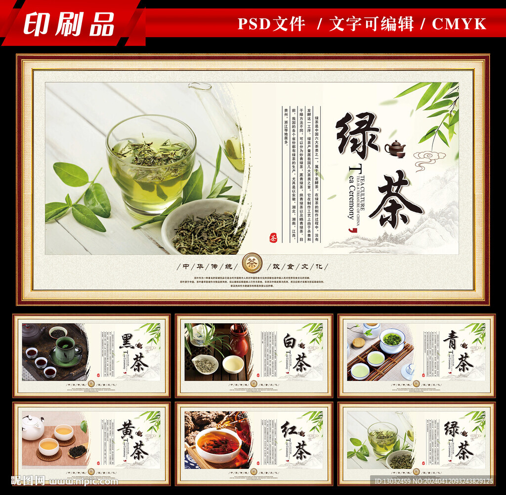 茶的分類 橫板