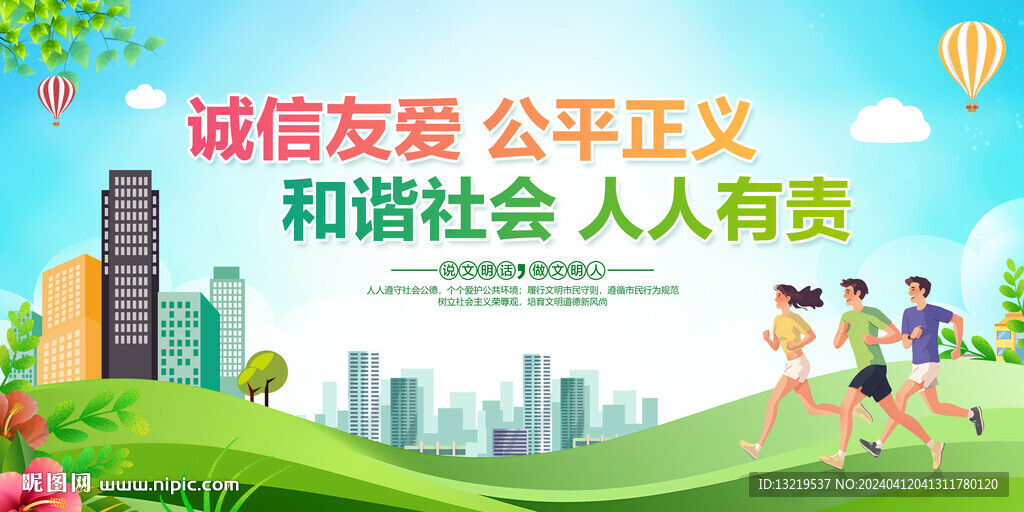 和諧社會